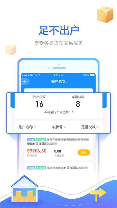 慧联运app下载0