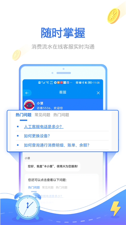 慧联运app下载1