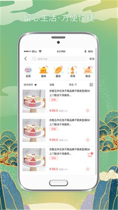 留心生活app2