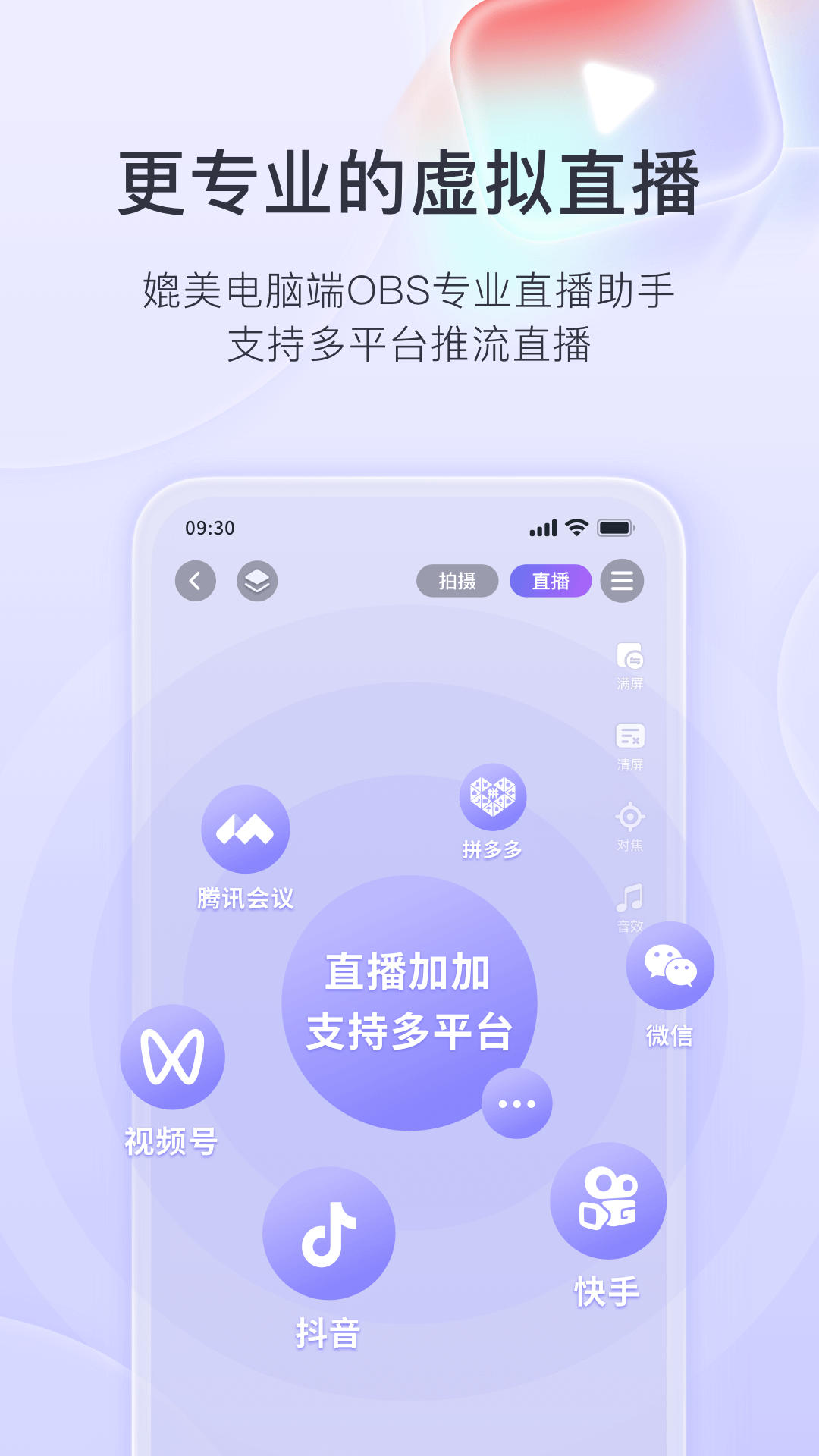 直播加加app1