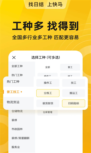 快马日结app1