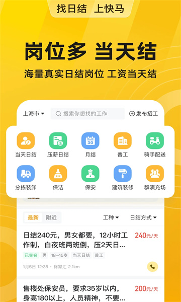 快马日结app2