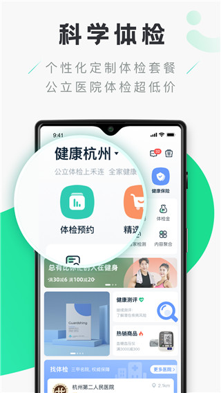 禾连健康app安卓版3