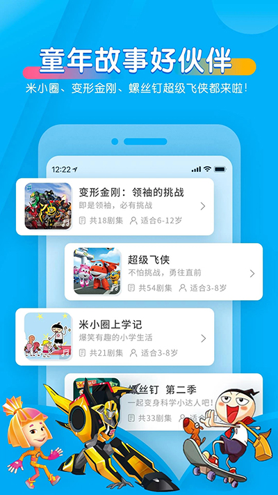 宝贝听听app1