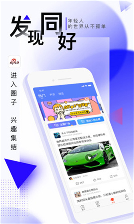 新浪新闻APP安卓版1