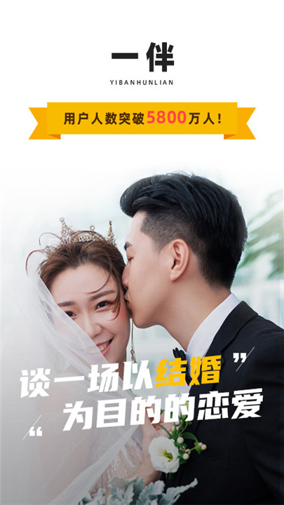 一伴婚恋平台0