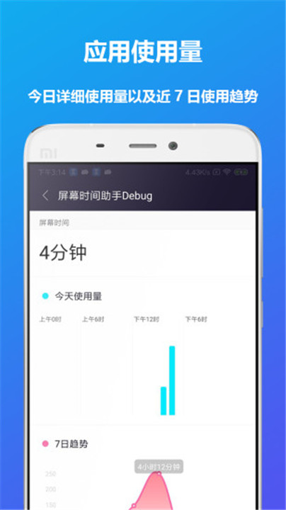 屏幕时间助手app3