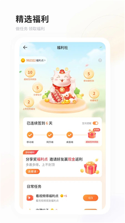 飞猫盘app2