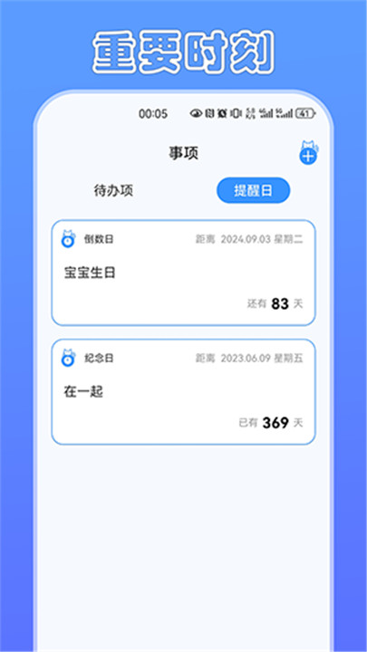 定时猫app1