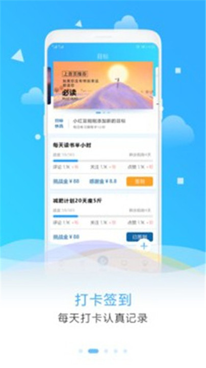 目标倒计时app2