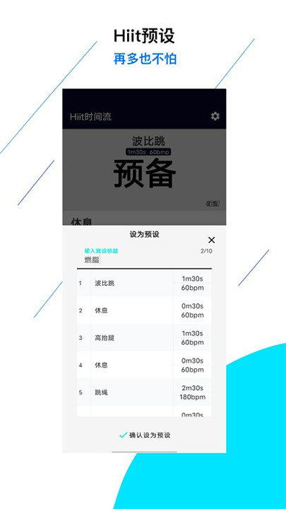 间隔计时器app0