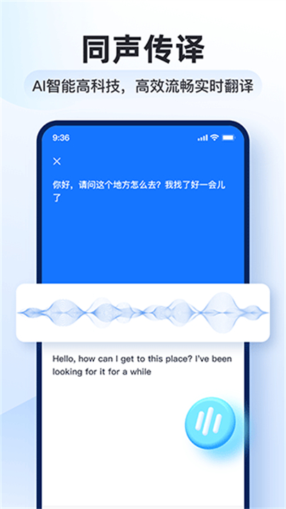 智能翻译官app1