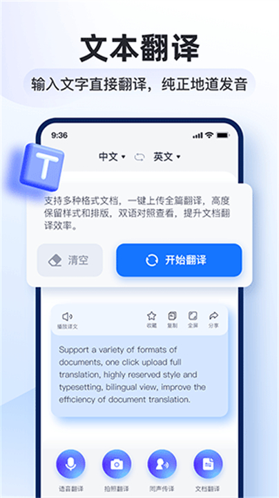 智能翻译官app3