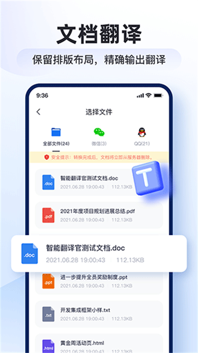 智能翻译官app4