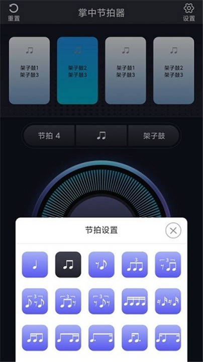 掌中节拍器app1