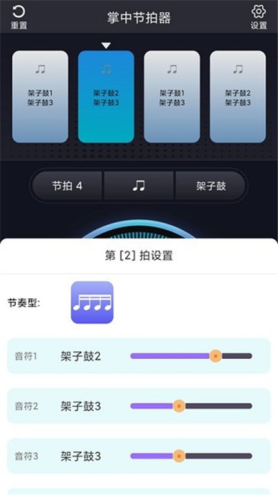 掌中节拍器app2