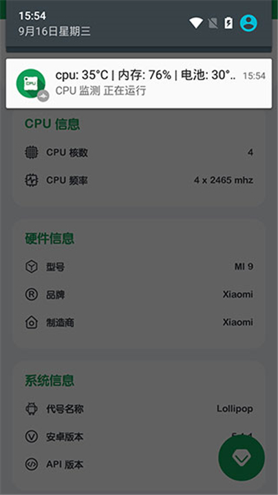 cpu监测下载1