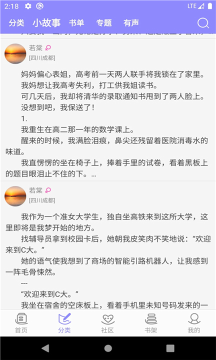 云吞小说软件下载2