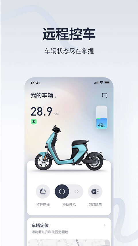 小米平衡车app0