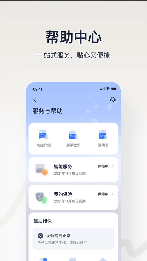 小米平衡车app1