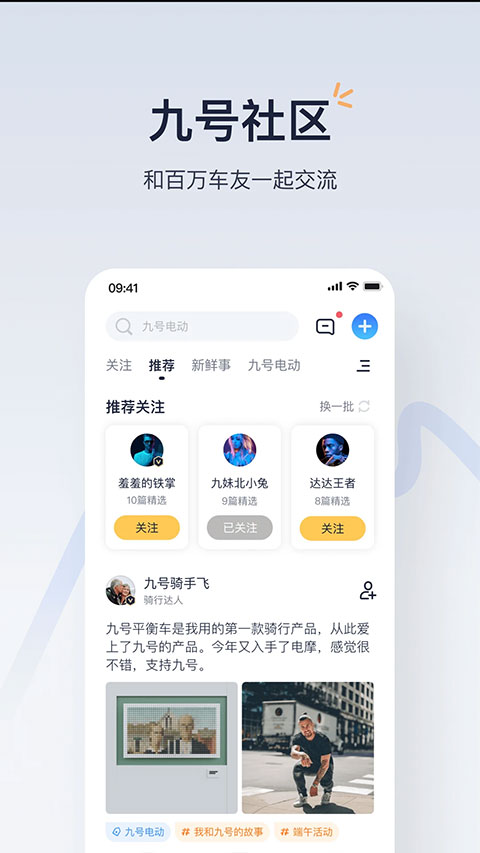 小米平衡车app2