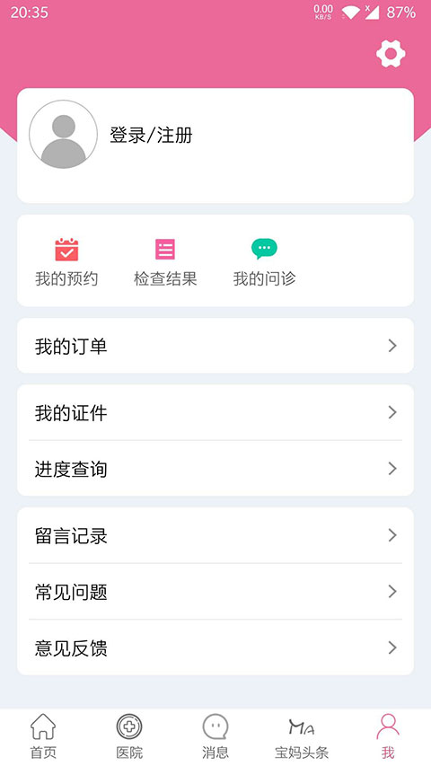 孕健康app3