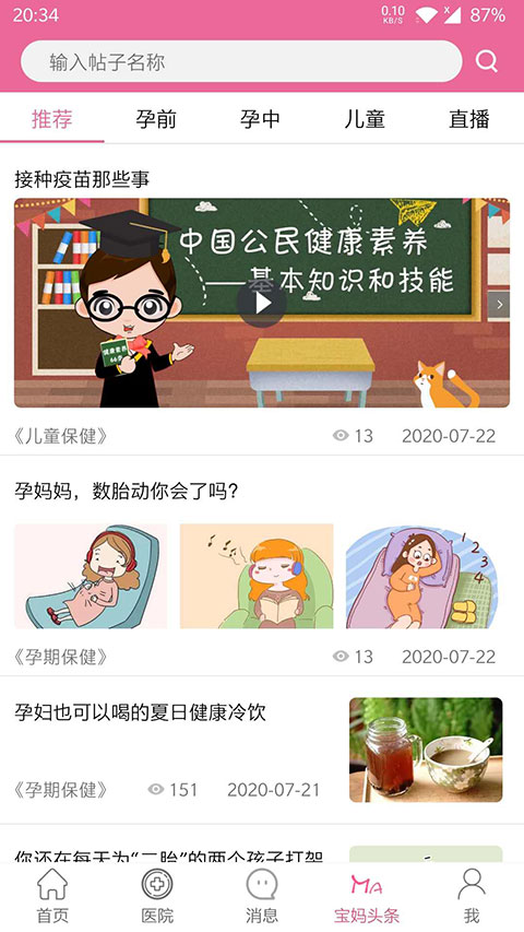 孕健康app2