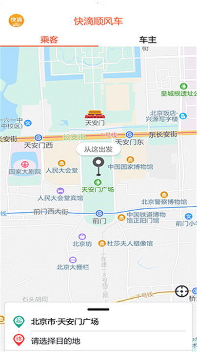 快滴顺风车1