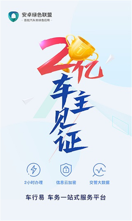 车行易查违章app0