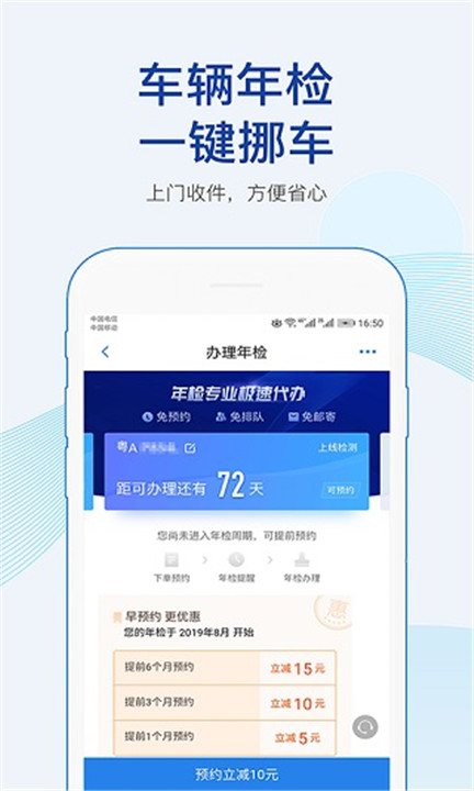 车行易查违章app1