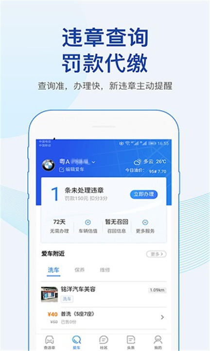 车行易查违章app3