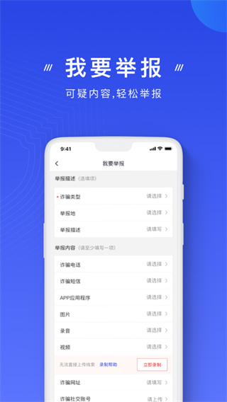 金钟罩反诈app2