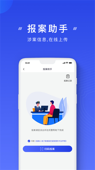 金钟罩反诈app1