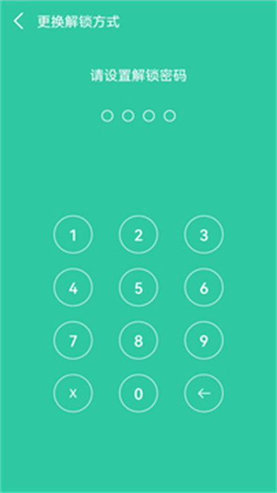 软件锁APP手机版3
