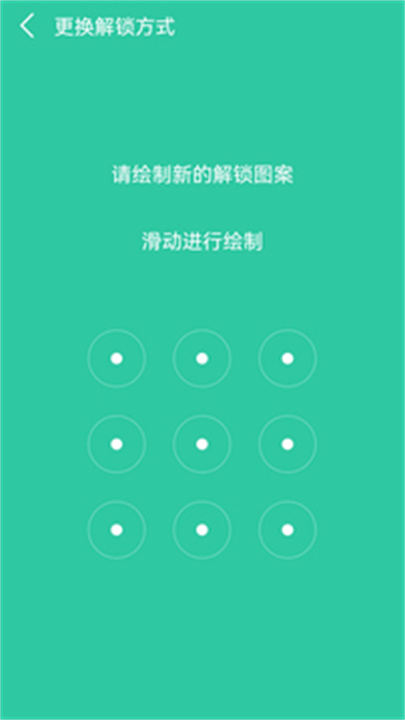 软件锁APP手机版4