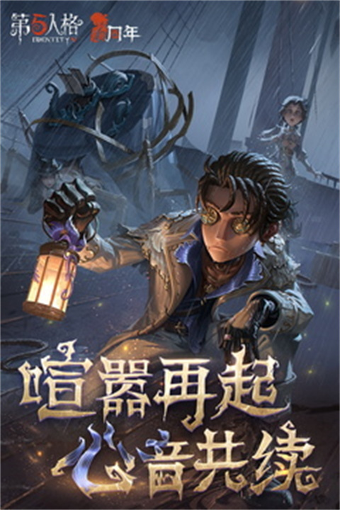 第五人格APP手机版0