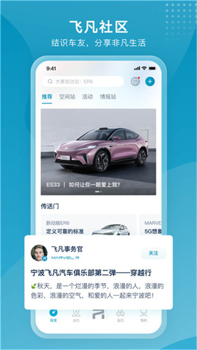 飞凡汽车app2
