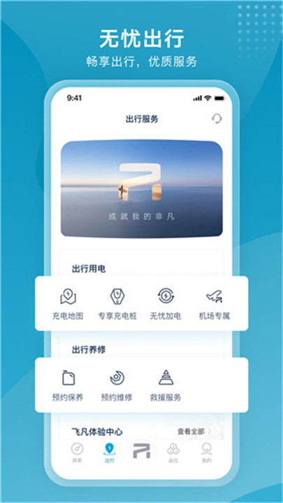 飞凡汽车app3