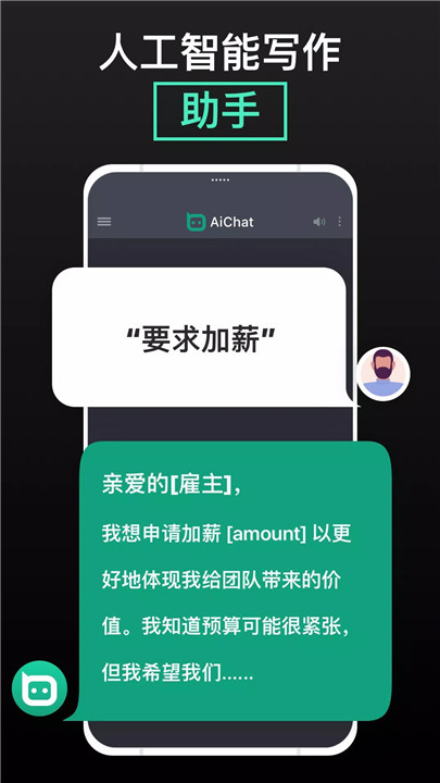 爱聊天机器人下载2
