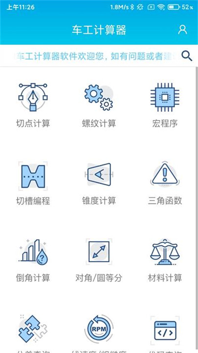 数控车工计算app1