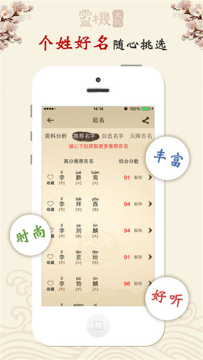 吉祥取名app1