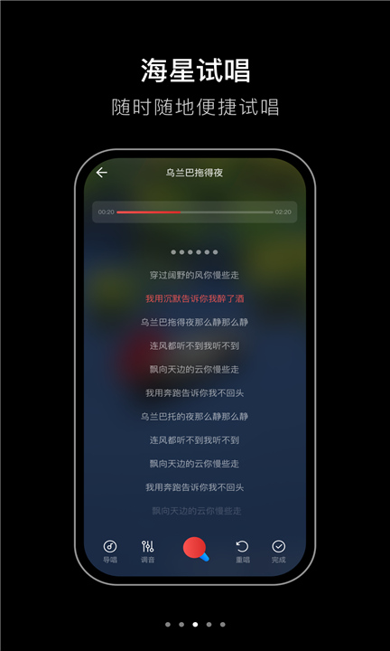 海星试唱下载手机版2