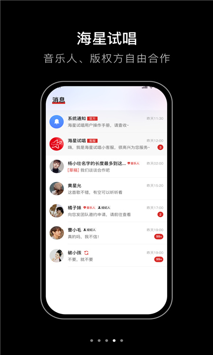 海星试唱下载手机版3