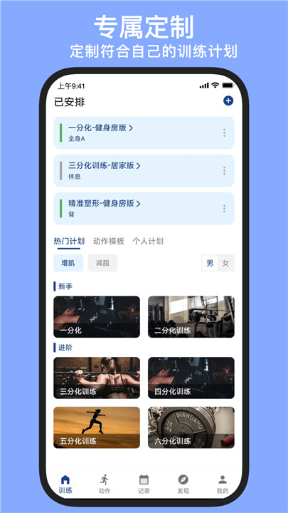 练练健身手机版3