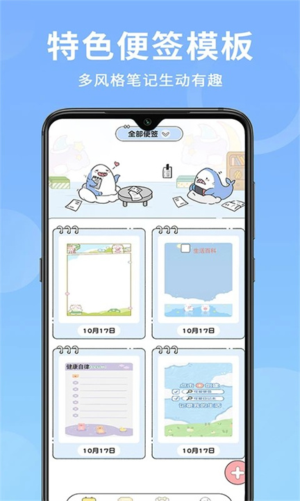 便签日记APP安卓版1