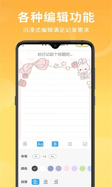 便签日记APP安卓版0