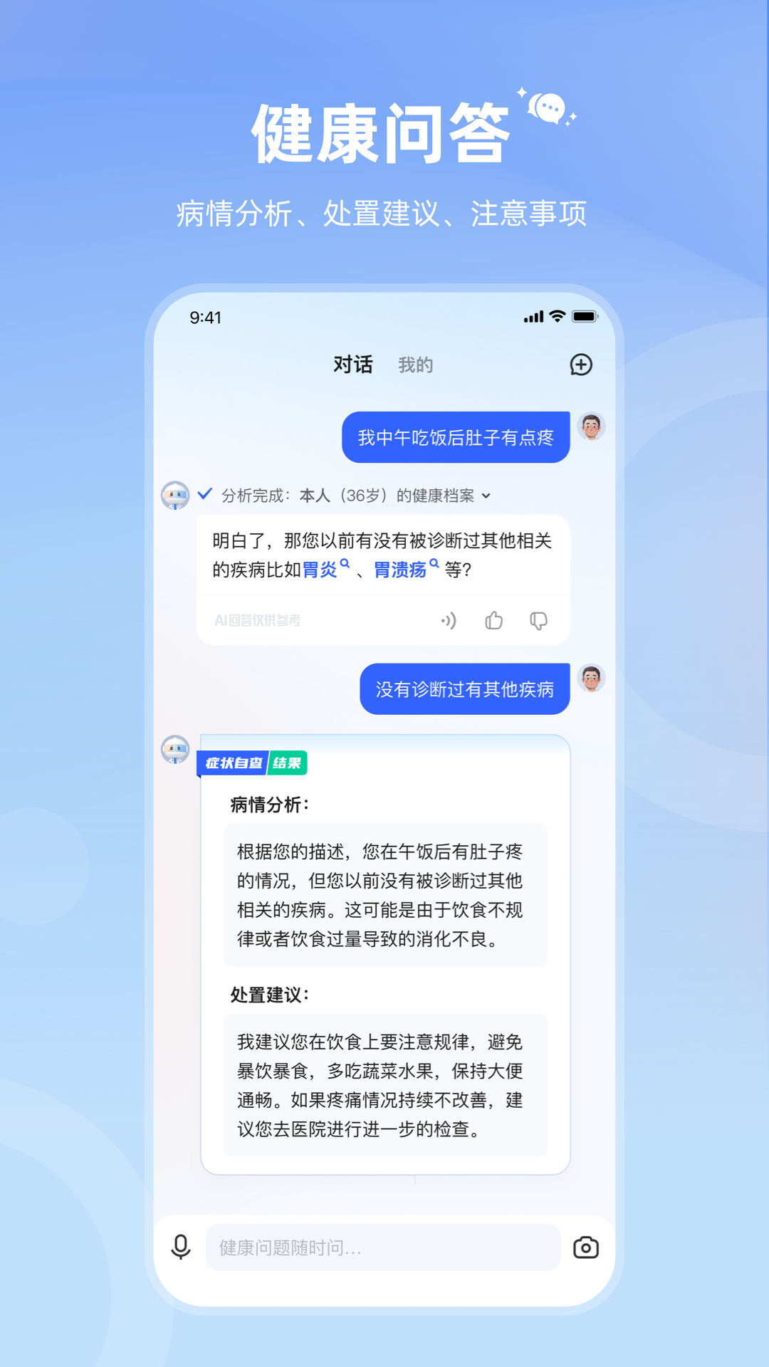 讯飞晓医app1