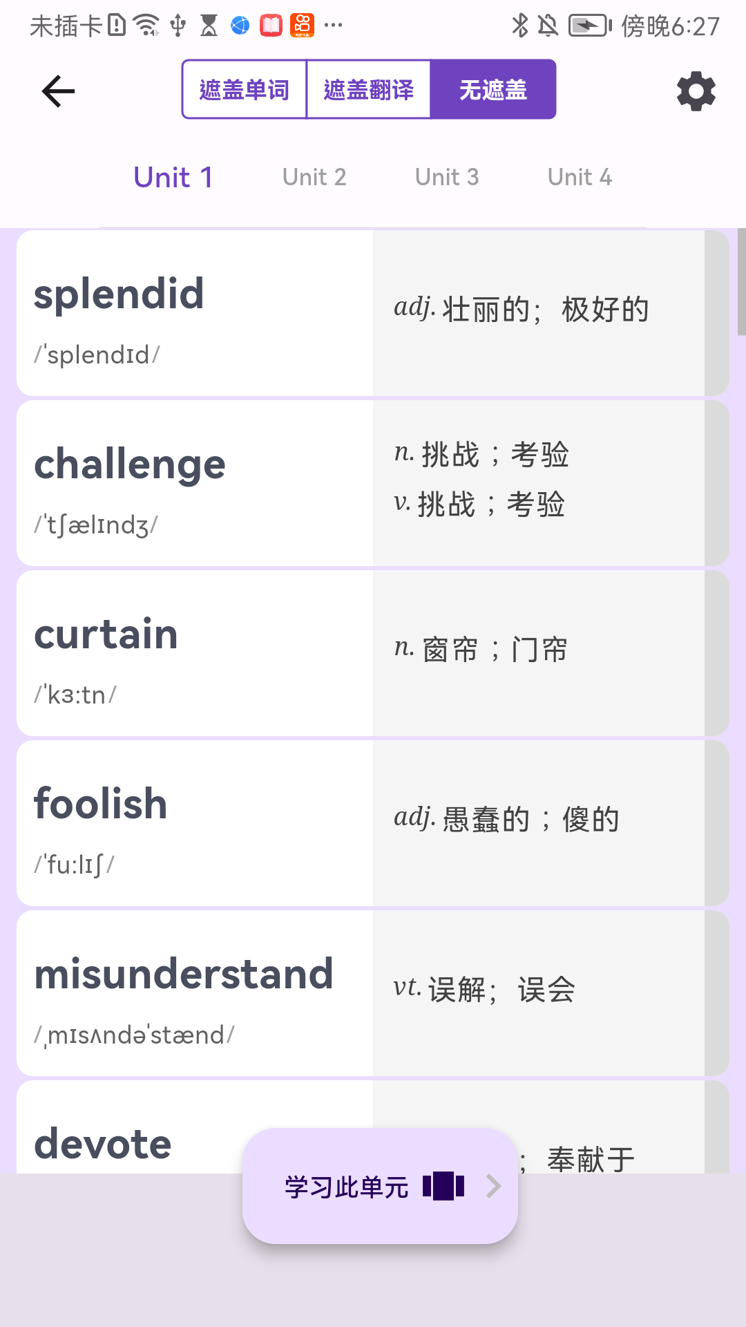 超级单词表app0