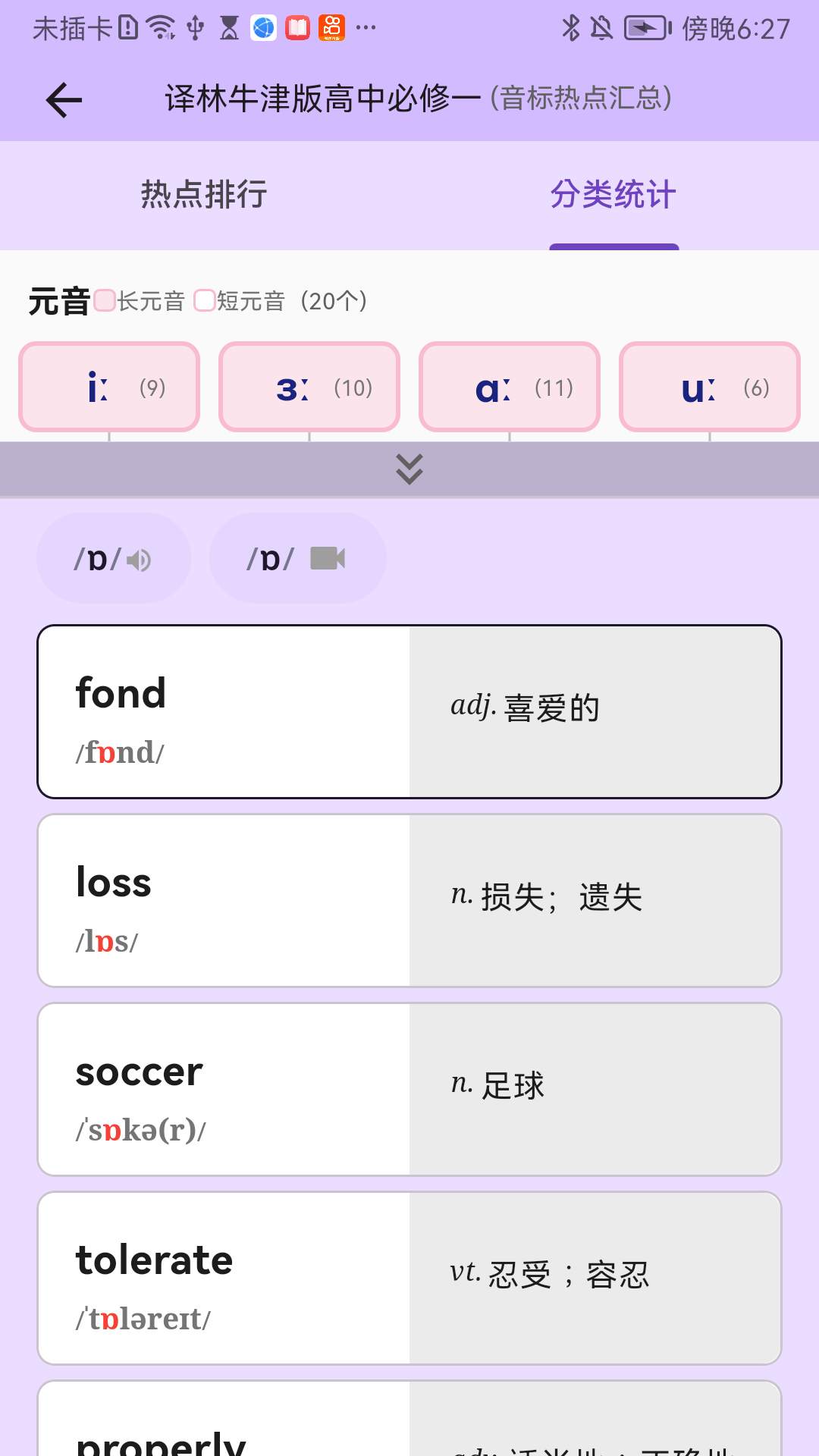 超级单词表app1