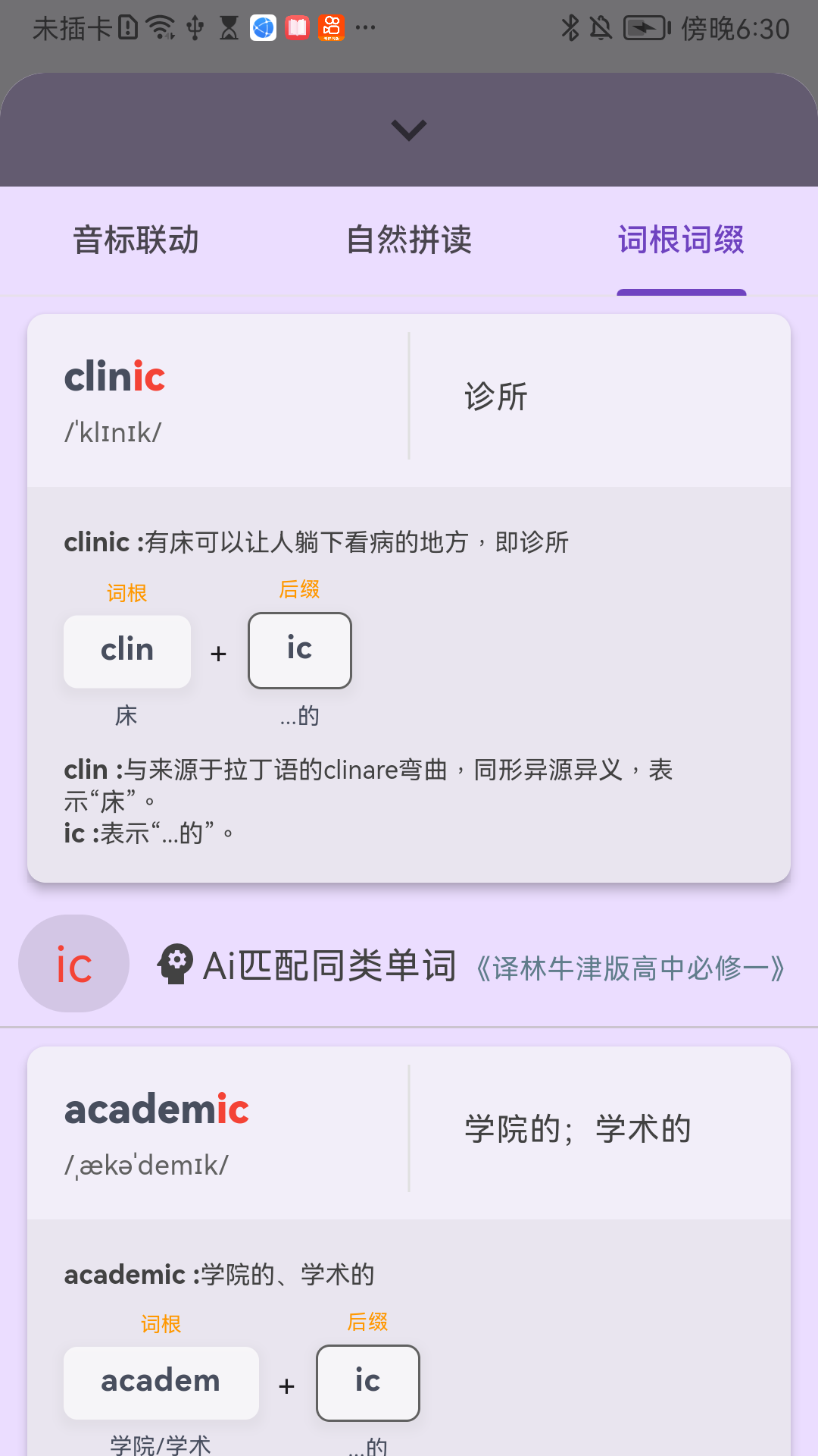 超级单词表app3